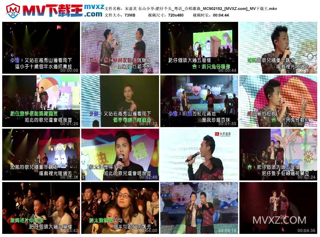 宋嘉其 东山少爷-肥仔个头_粤语_合唱歌曲_MC902152